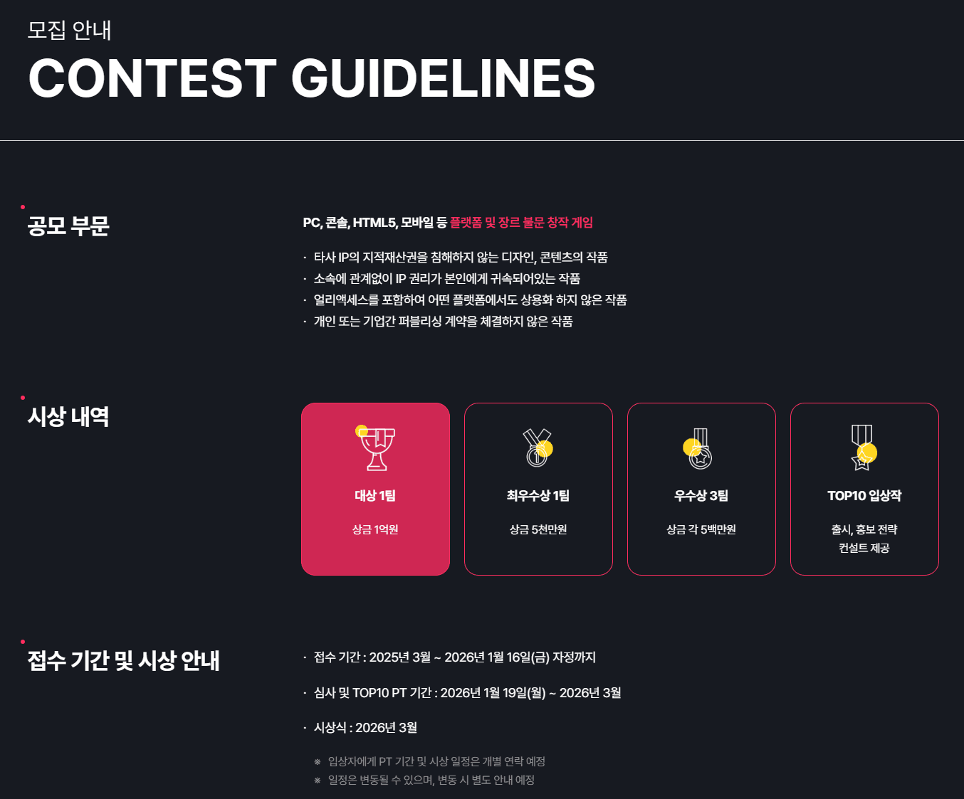 내러티브 게임 개발 공모전 - 네오위즈 퀘스트 (NEOWIZ QUEST)