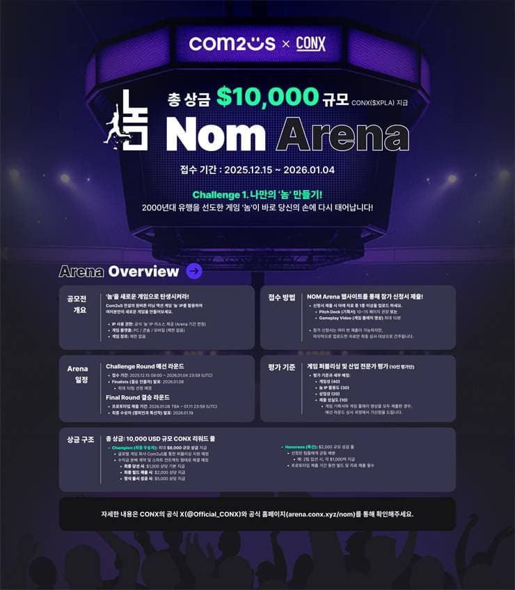 놈 아레나 : 글로벌 게임 개발 공모전