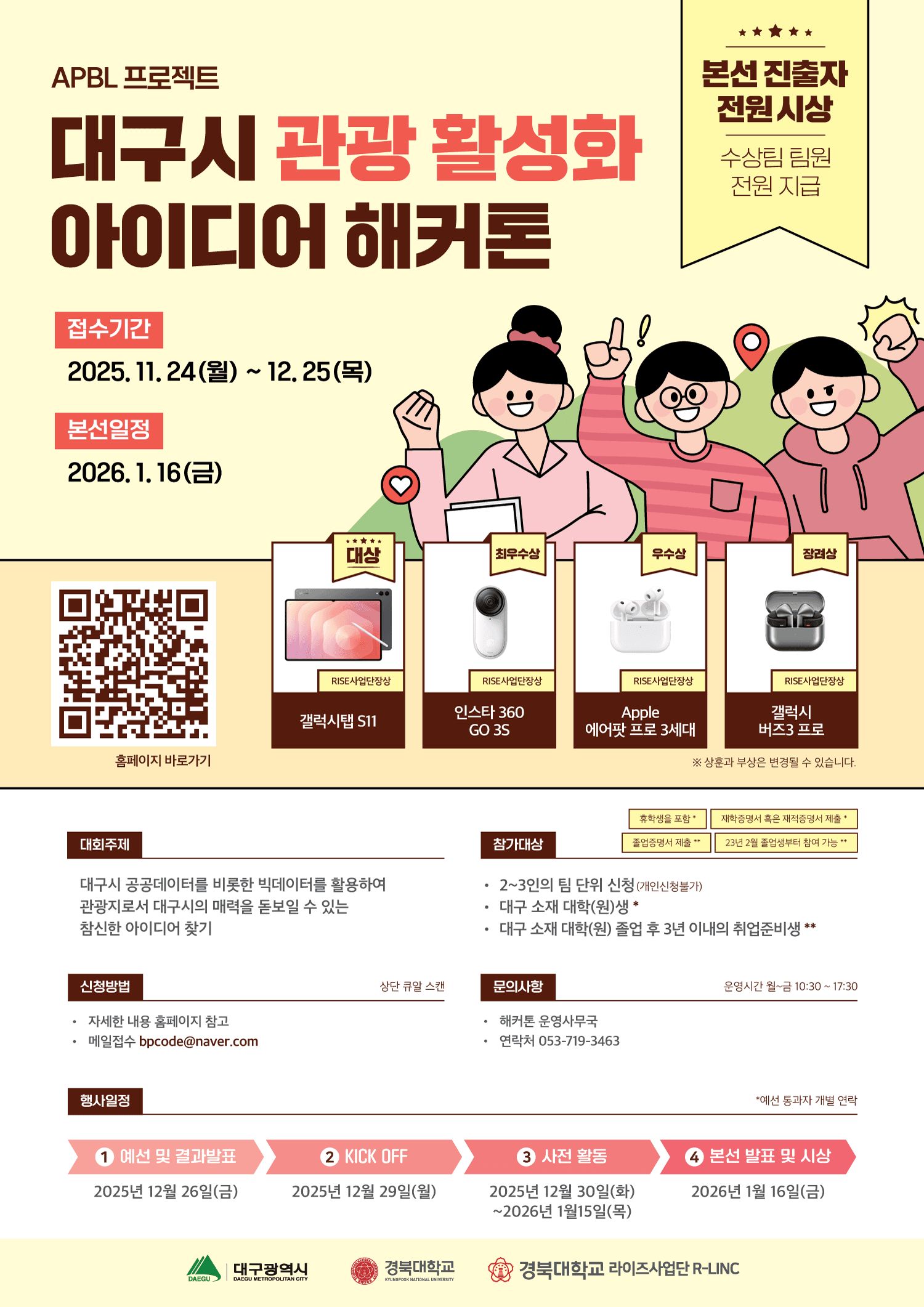 APBL 프로젝트-'대구시 관광 활성화' 아이디어 해커톤